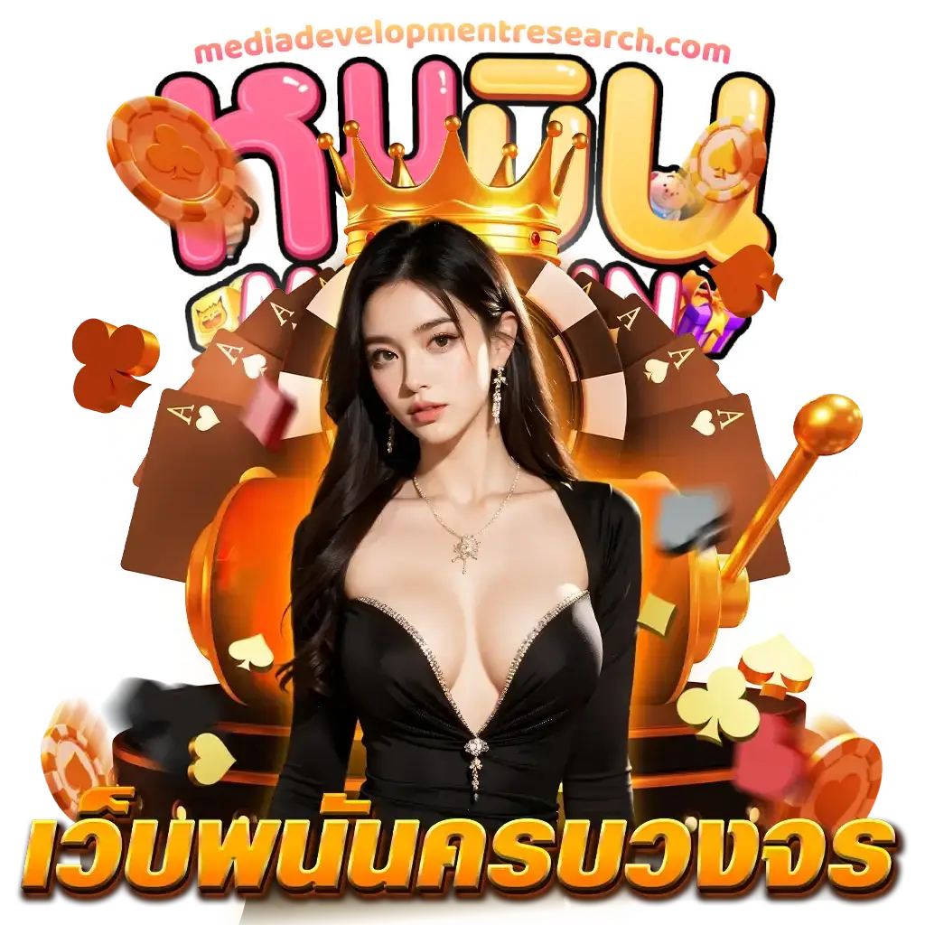สล็อตหมูบิน MOOBIN slot
