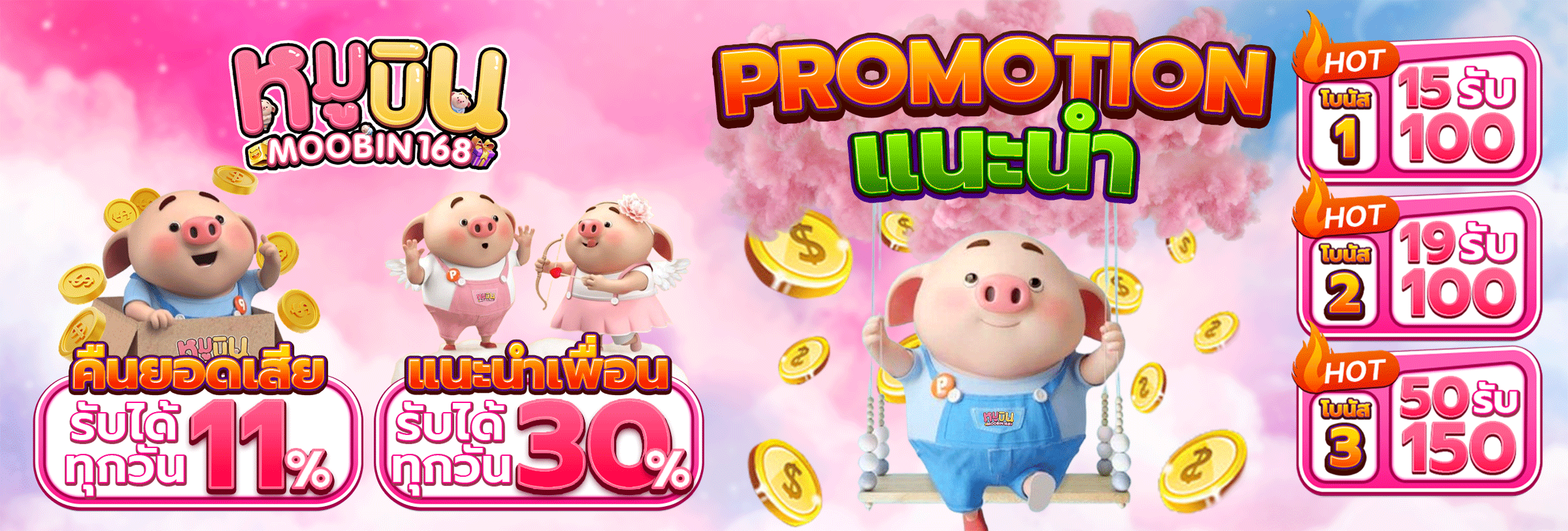 หมูบิน 168
