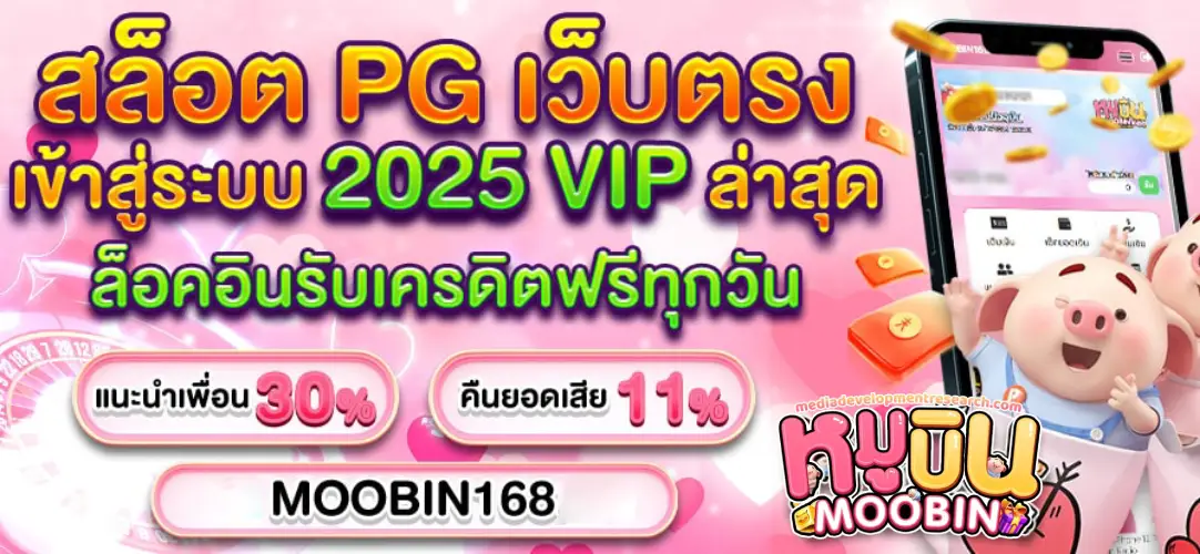 หมูบิน 168
